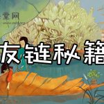 友链交换