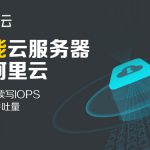 阿里云代金券