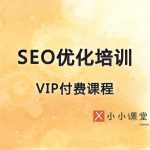 SEO优化培训