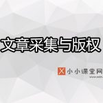 文章采集