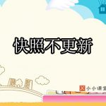 百度快照不更新