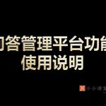 百度问答管理平台
