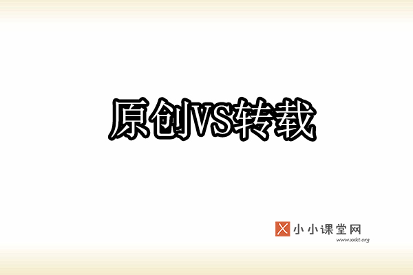 别人转载我的原创文章