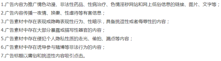 打击低俗广告