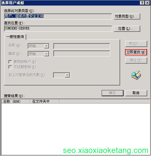 点击“立即查询”