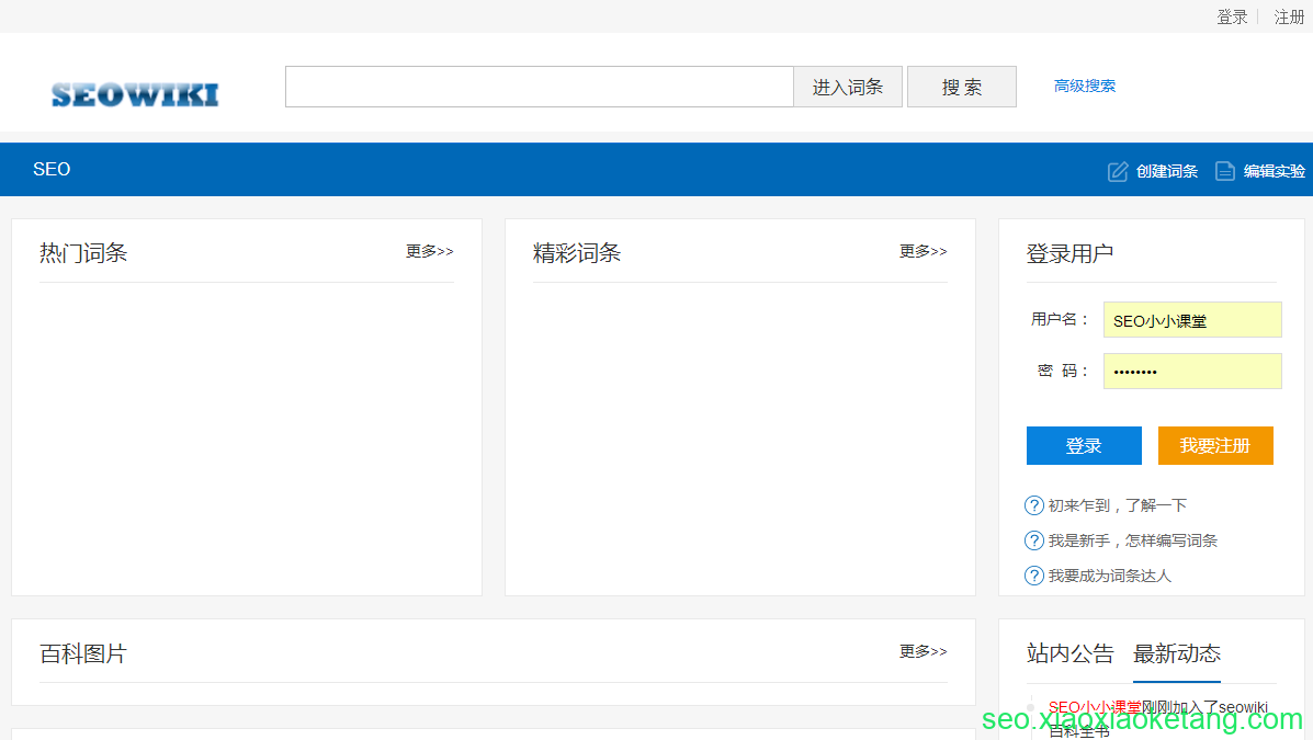 seowiki百科全书