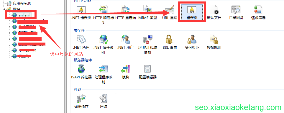 Windows2012设置详细错误页
