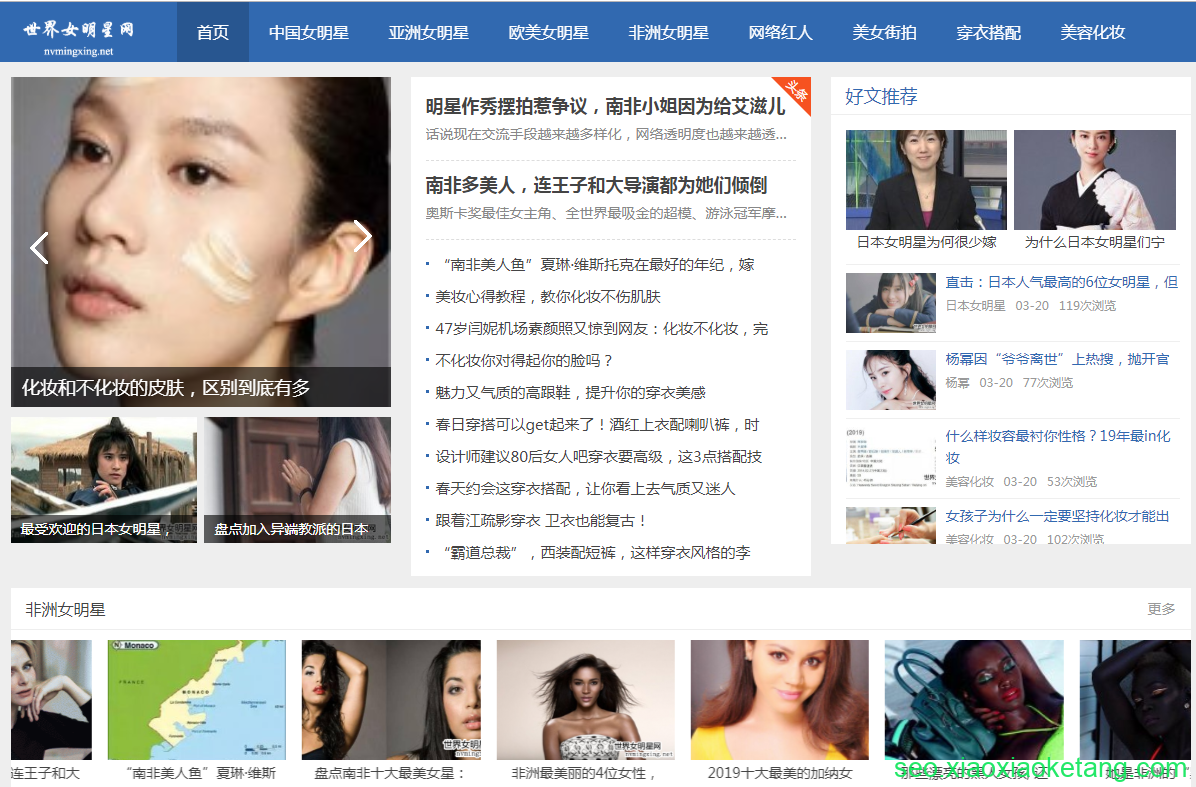 世界女明星网 
