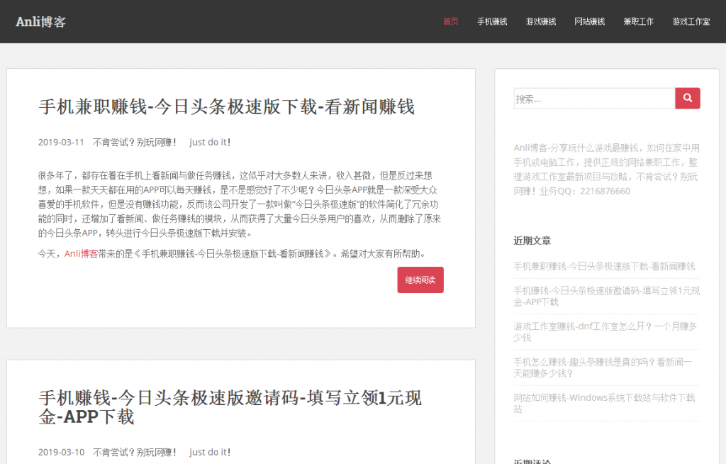 网赚博客