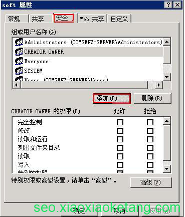 Windows 虚拟主机修改安全