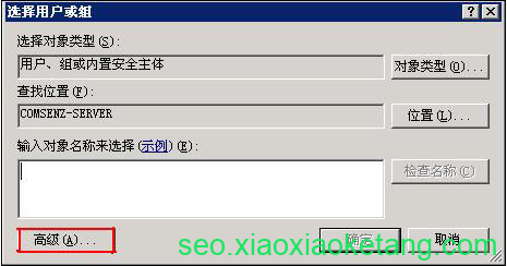 Windows高级