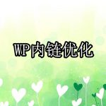 WordPress去掉文章中作者的链接