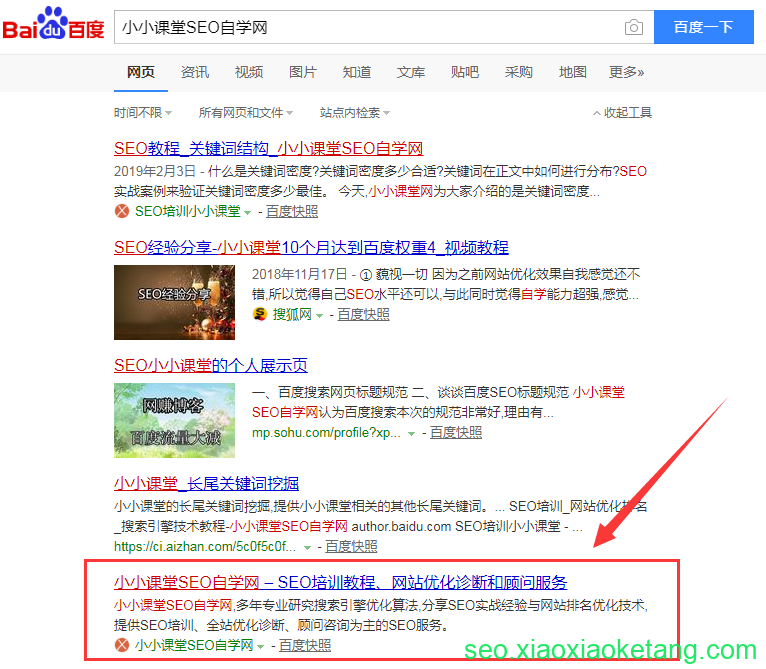 小小课堂SEO自学网