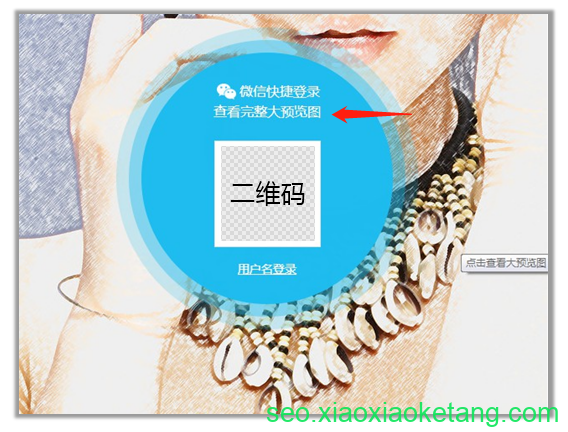 用户需要登录才可以查看大图
