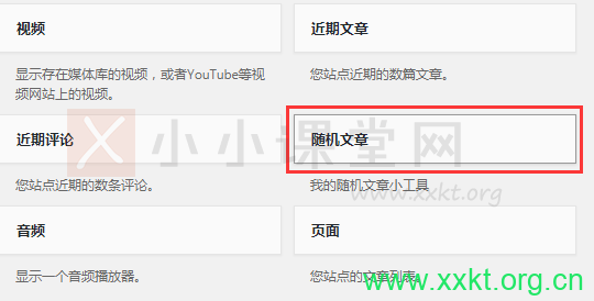 小工具随机文章