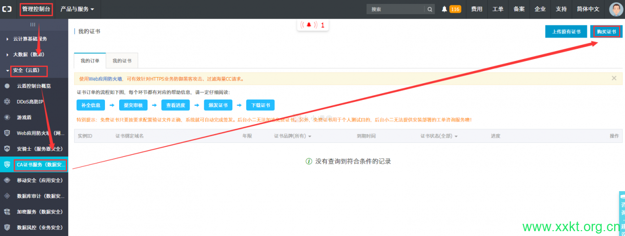 申请CA_SSL数字证书