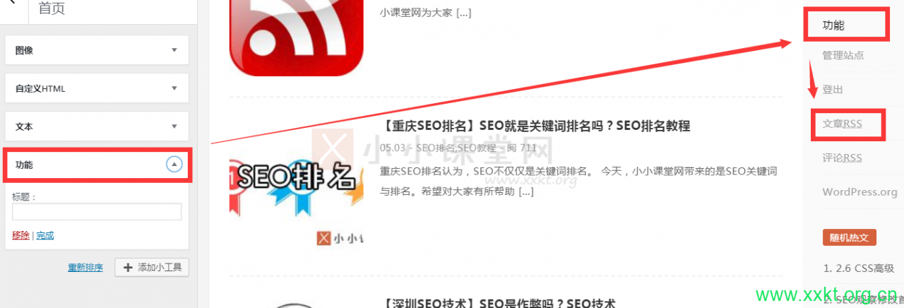 如何订阅WordPress rss