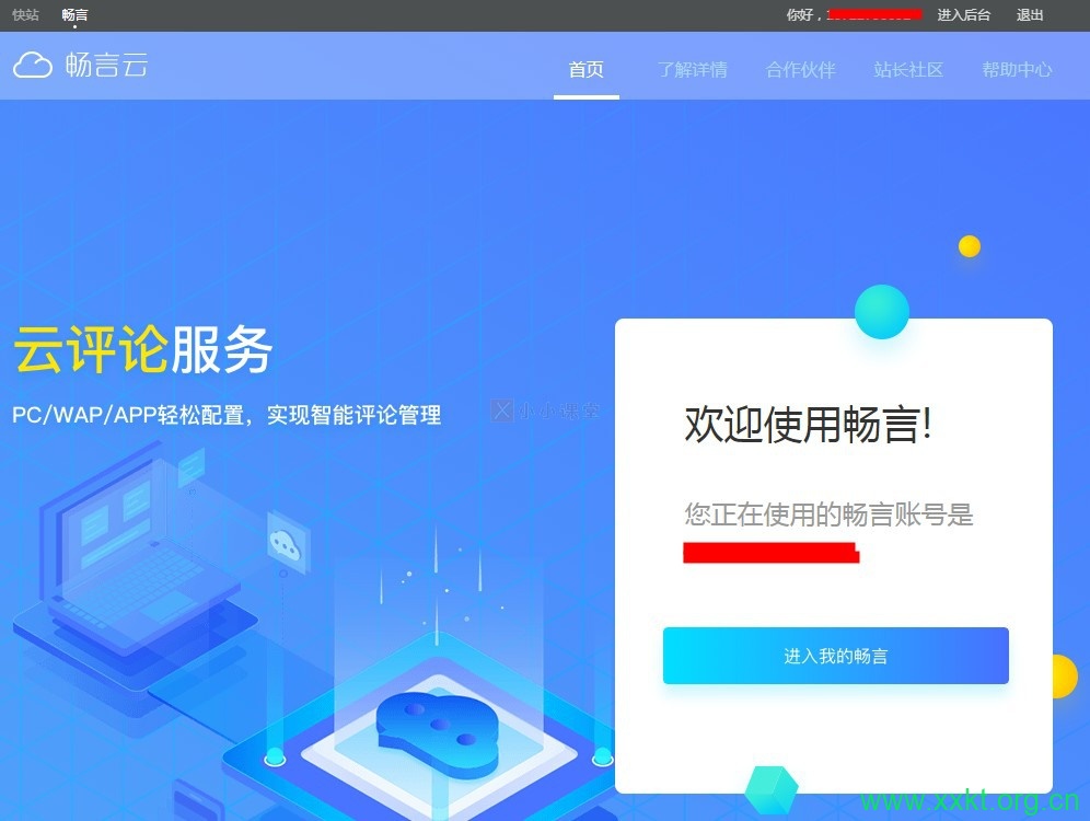 畅言官网