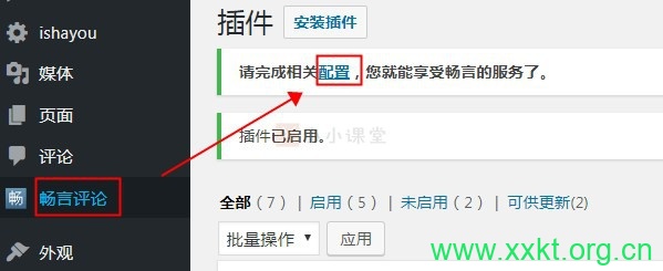 WordPress安装畅言
