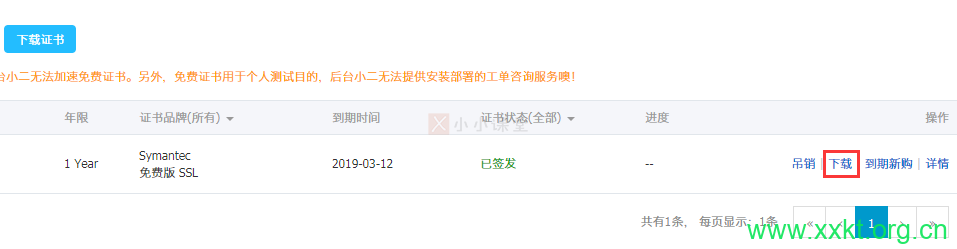 下载证书