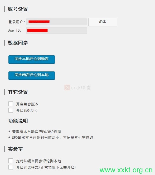 配置畅言SEO选项