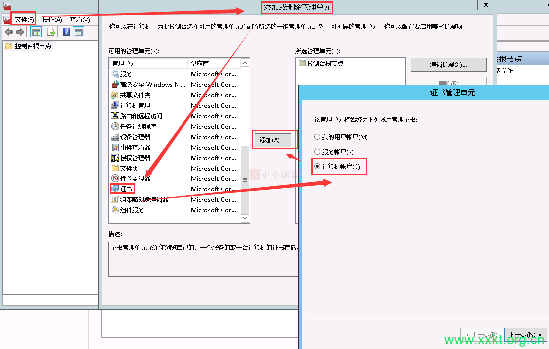 MMC添加证书