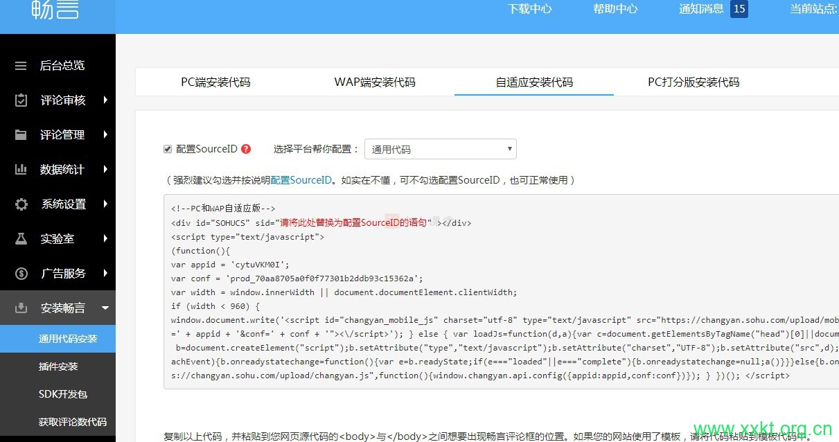WordPress安装畅言代码