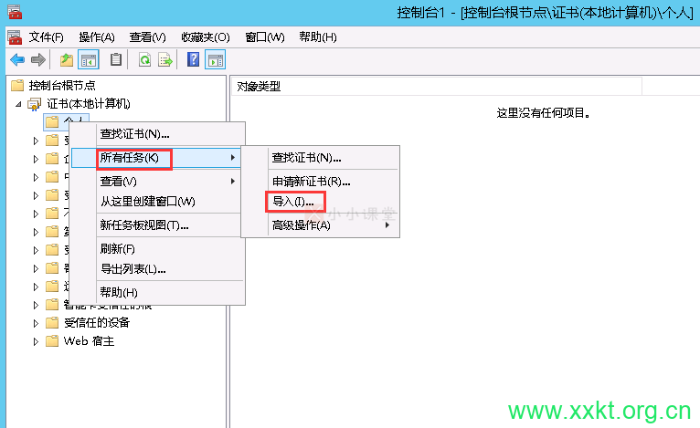 导入SSL证书