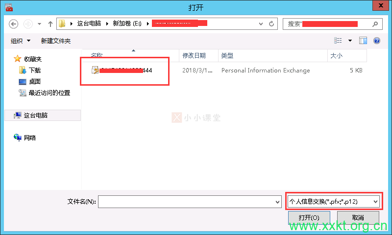 找到PFX文件打开