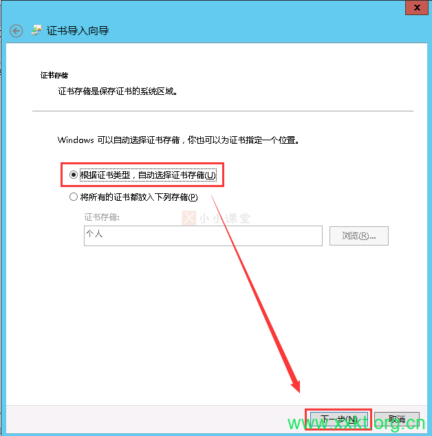 自动选择证书存储