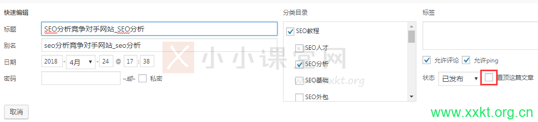 WordPress文章置顶操作