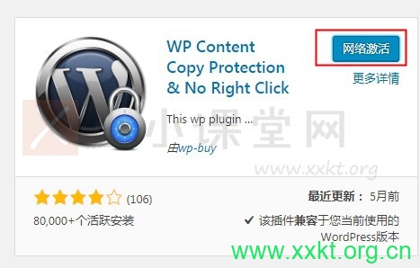 网络激活插件