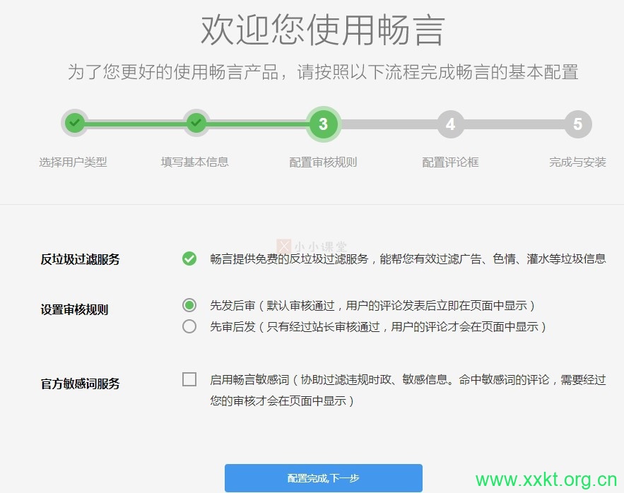 畅言审核规则
