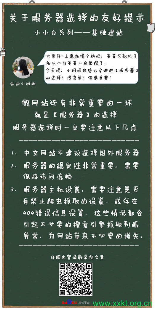 关于服务器选择的友好提示