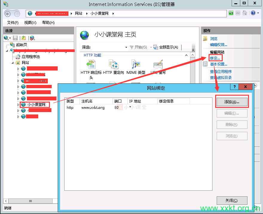 IIS8中绑定