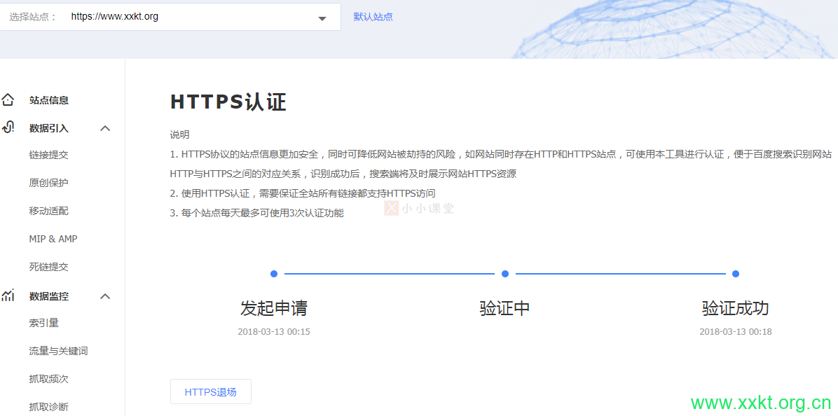 HTTPS验证成功