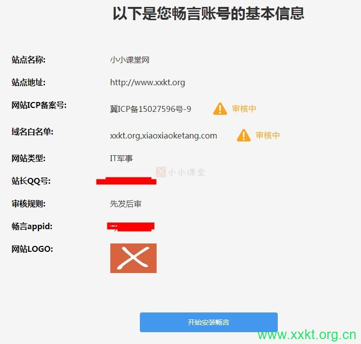 畅言审核域名和备案号