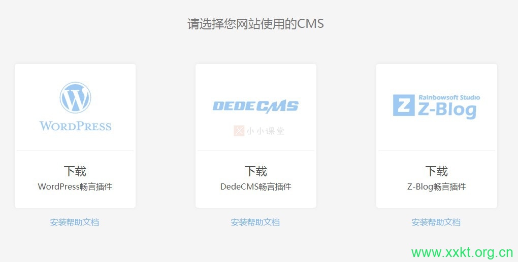 下载畅言插件
