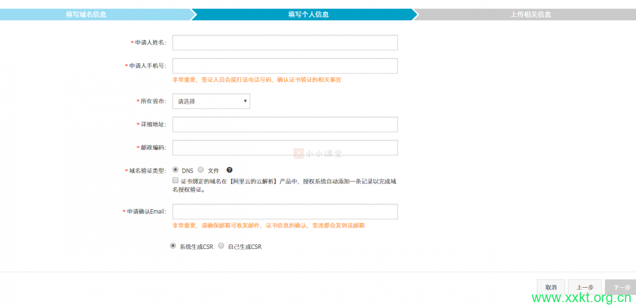 填写个人信息