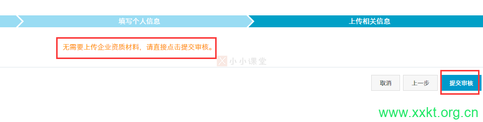 提交审核