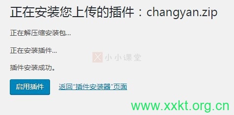 畅言安装完成