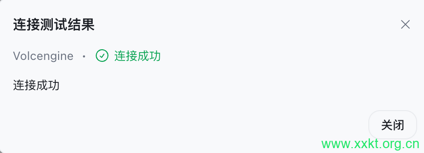 Volcengine测试连接成功