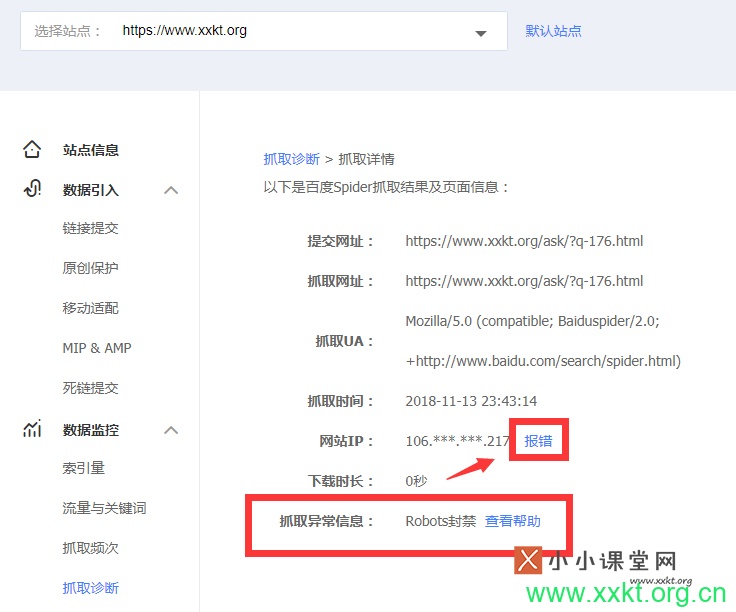 抓取失败