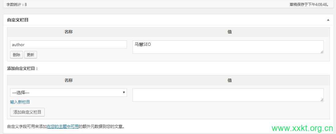 底部的自定义字段