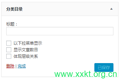 分类目录