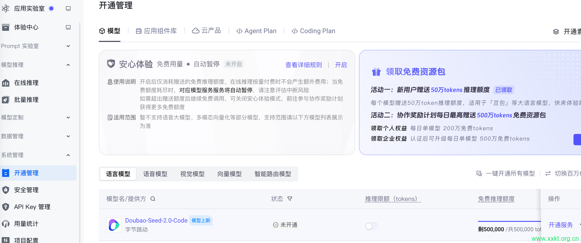 volcengine火山引擎开通服务