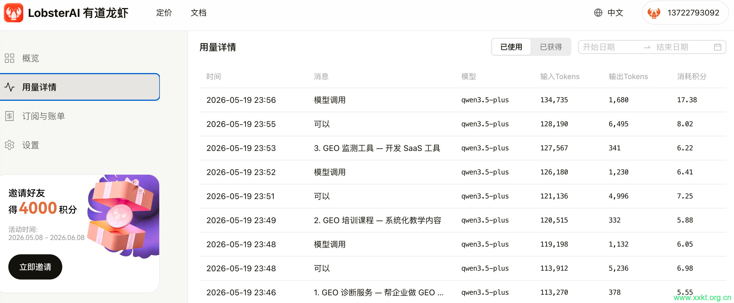 AI龙虾费用
