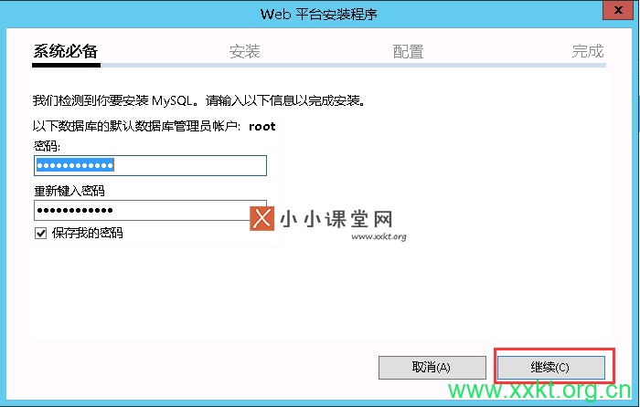 设置密码