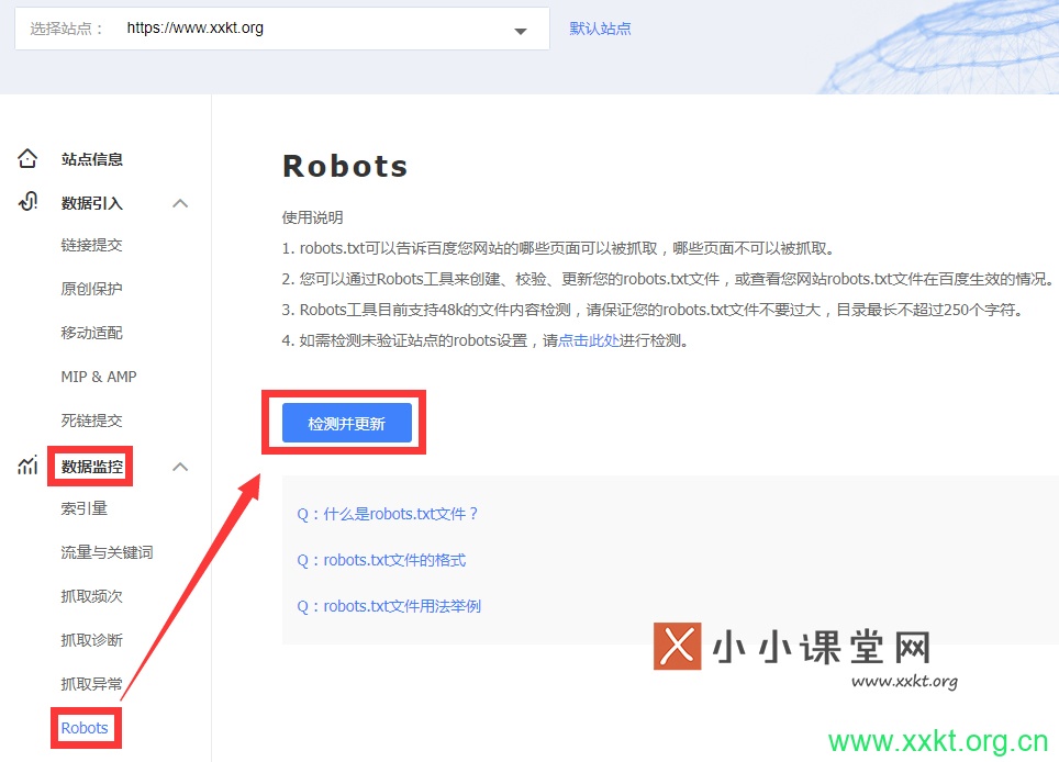 Robots检测并更新