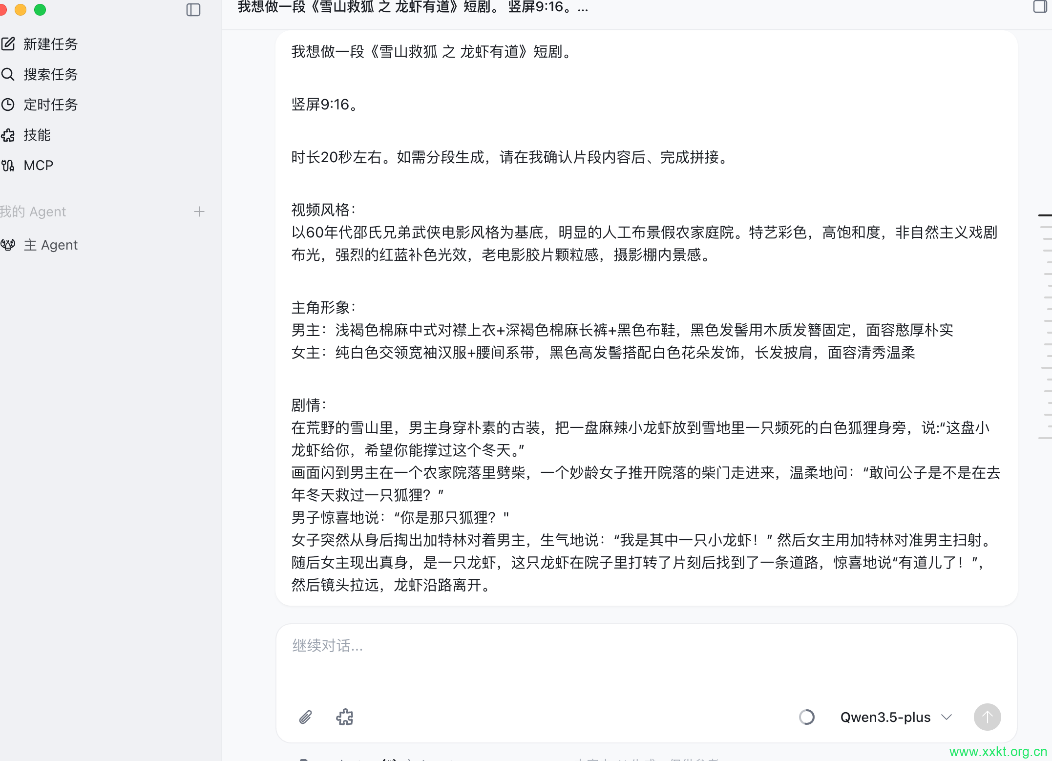 Agent对话生成视频